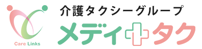 愛知名古屋の夜間・緊急対応介護タクシー「メディタク」